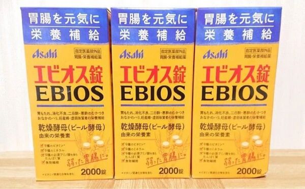エビオス錠 2000錠入 3つセット