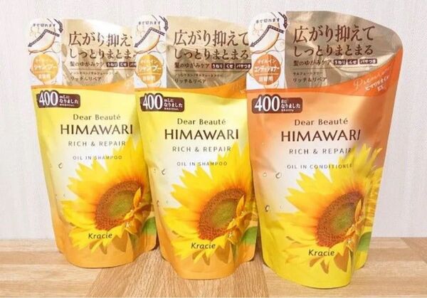 ディアボーテHIMAWARI オイルインシャンプー×2 コンディショナー×1