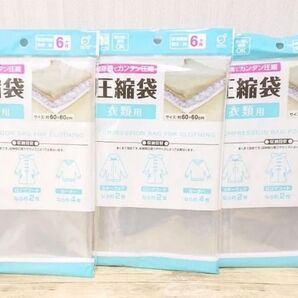 衣類用 圧縮袋×3つ