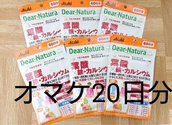 アサヒディアナチュラ スタイル 葉酸×鉄・カルシウム120粒(60日分 )×6つ+おまけ40粒(20日分)