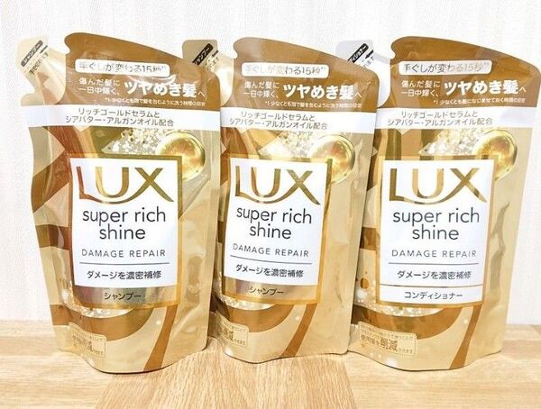 ラックス スーパーリッチシャイン ダメージリペア 補修シャンプー×2つ コンディショナー×1つ つめかえ用 290g