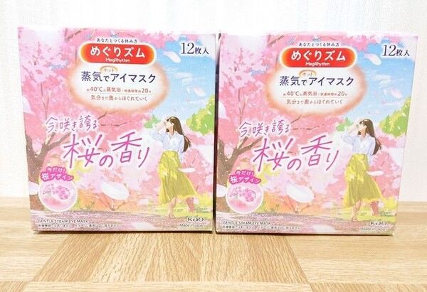花王 めぐりズム 蒸気でホットアイマスク 桜の香り (12枚入)×2セット