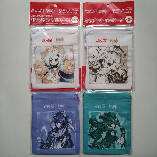 コカコーラ 原神 コラボ 巾着ポーチ 全4種 4点セット Genshin Inpact イオングループ限定デザイン