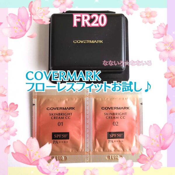 COVERMARK♪カバーマーク♪お試し♪フローレスフィット♪FR20♪ファンデーション♪おまけつき♪