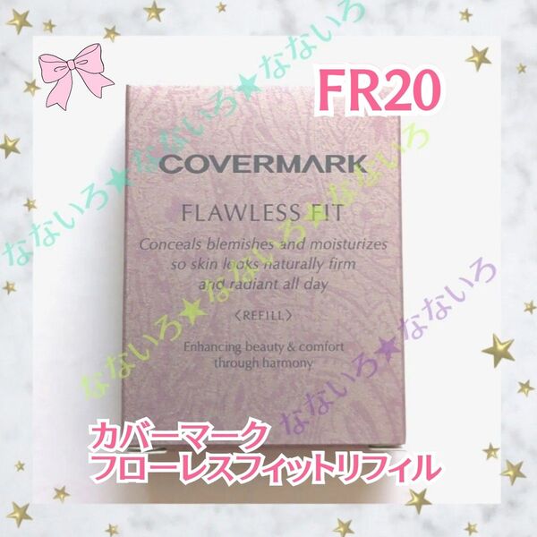 COVERMARK♪カバーマーク♪フローレスフィット♪FR20♪リフィル♪ファンデーション♪