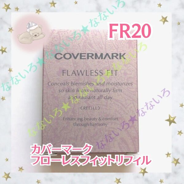 COVERMARK♪カバーマーク♪フローレスフィット♪FR20♪リフィル♪ファンデーション