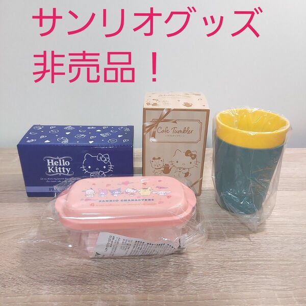 【非売品】 サンリオ グッズ ハローキティ コップ 保存容器 料理 弁当箱 子ども コップ カフェタンブラーキャニスター カップ
