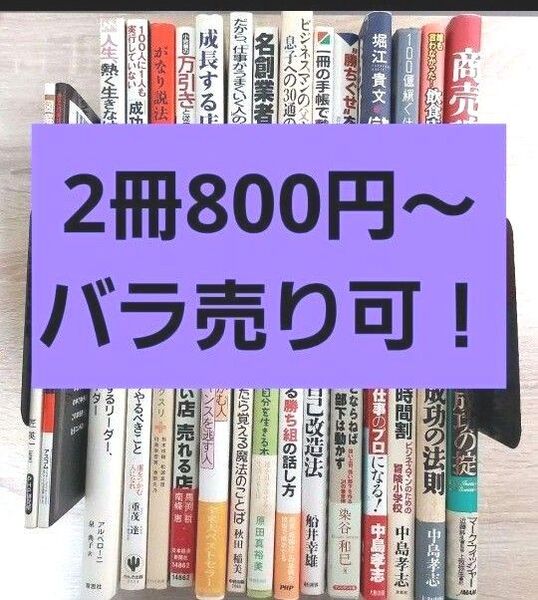 ビジネス書 30冊セット まとめ売り 書籍 大量 おすすめ 有名 定番 仕事 雑誌 得 情報 マネジメント コストパフォーマンス