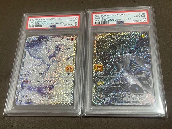レシラム ゼクロム PSA10 プロモ ポケモンカード 25th