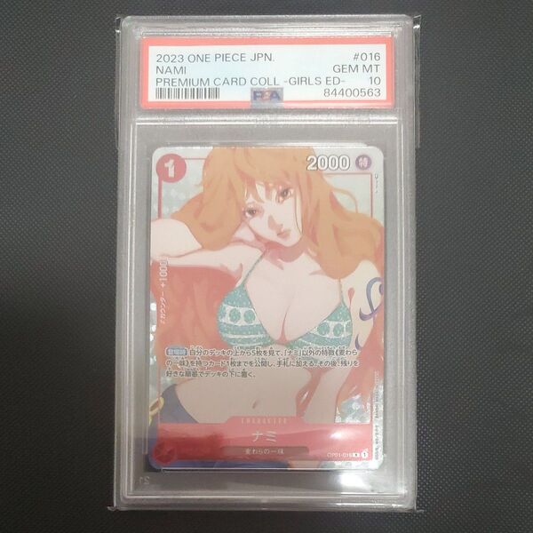 ワンピースカード ナミ PSA10 プロモ ガールズエディション