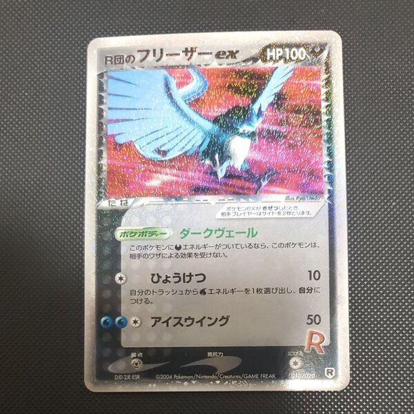 ポケモンカード R団のフリーザーex