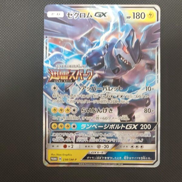 ポケモンカード ゼクロムgx 迅雷スパーク プロモ