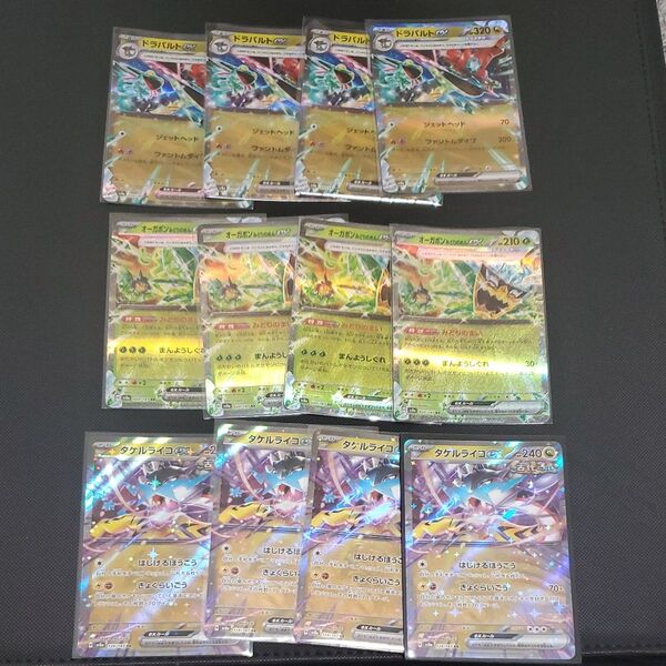 ポケモンカード RR オーガポンみどりのめんex ドラパルトex タケルライコウex まとめ売り