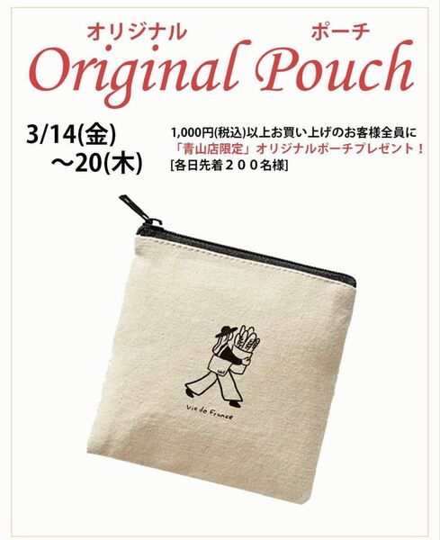 【限定】ヴィドフランス オリジナルポーチ フラットポーチ【ノベルティ】