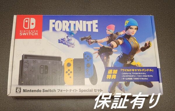 保証有り 未使用 当日発送 Switch 本体 フォートナイトSpecial セット 特典 ワイルドキャットバンドル コード付き