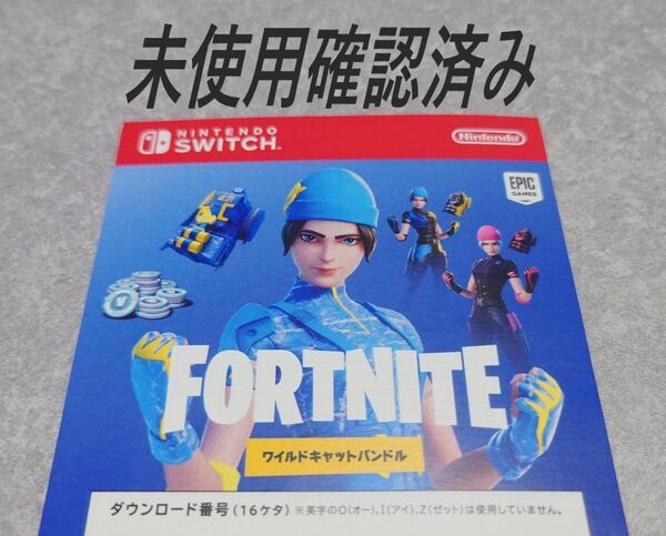 未使用 当日発送 Switch フォートナイト Special スペシャル セット 特典 ワイルドキャットバンドル コード 用紙