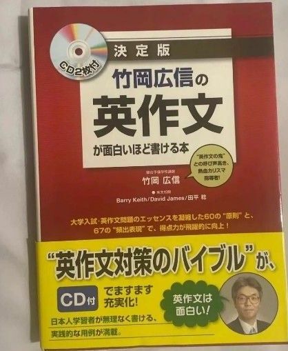 竹岡広信の英作文が面白いほど書ける本 決定版 竹岡広信/著 (978-4-8061-3340-7)