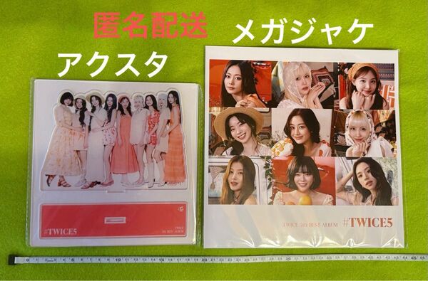 TWICE #TWICE5 メガジャケ