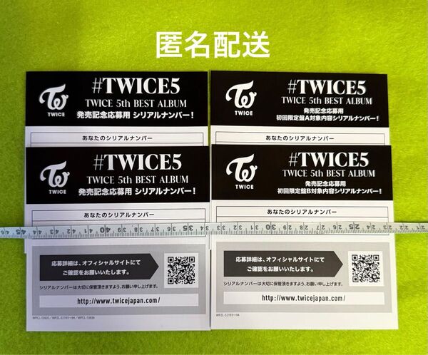 TWICE #TWICE5 シリアル 4枚