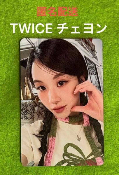 TWICE チェヨン #TWICE5 初回限定盤B トレカ