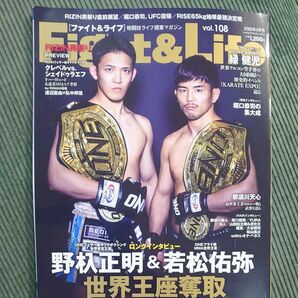 ファイト&ライフ Fight&Life 2025年6月号 格闘技 マガジン 2023年9月号2冊セット