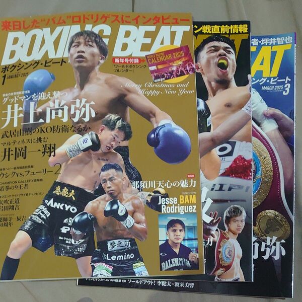 ボクシング・ビート2025年1.2.3月号 BOXINGBEAT