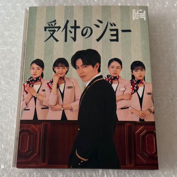 神宮寺勇太 受付のジョーDVDBOX 三枚組 DVD