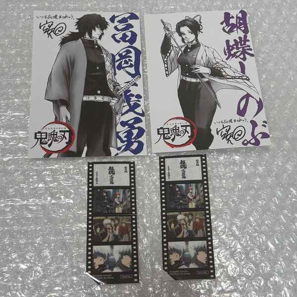 銀魂 映画特典 鬼滅の刃ポストカード フィルムシール