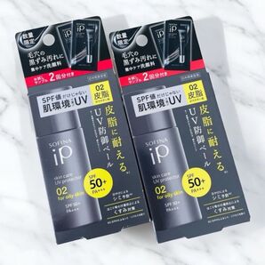 新品未使用◆2個セット◆ソフィーナ IP スキンケアUV02 + ポア クリアリング ジェルウォッシュ 試供品付き 限定品 セット