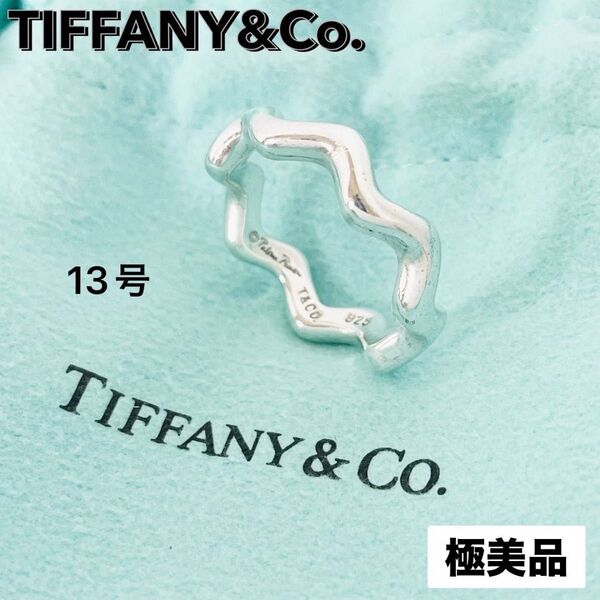 極美品☆TIFFANY&CO. ティファニー リング パロマピカソ ジグザグ ウェーブ 指輪 13号 シルバー925 刻印