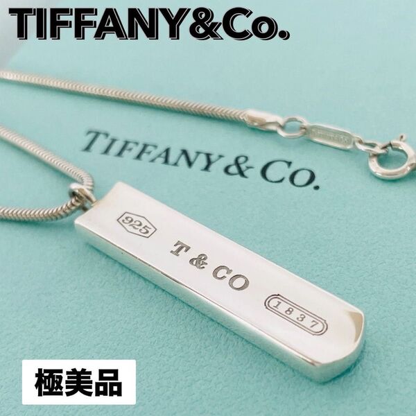 極美品☆TIFFANY &Co. ティファニー シルバー ネックレス 1837 ナローバー プレート ペンダント チェーン 925