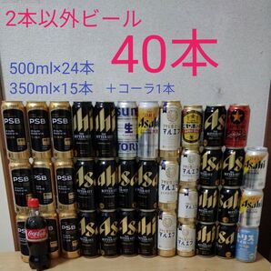 定価9240円以上!ビール 40本セット 飲みくらべ アソート 詰め合わせ