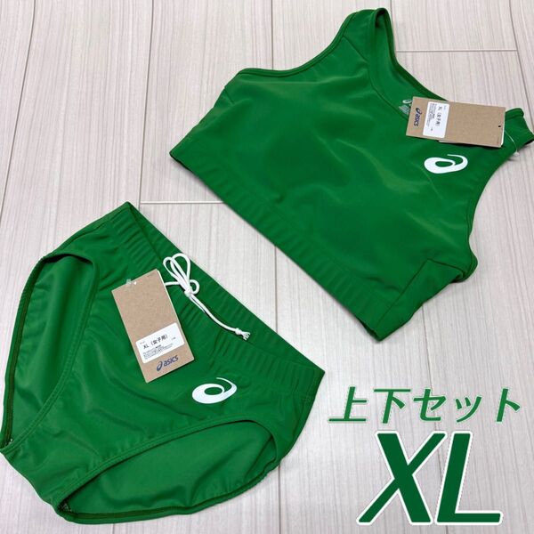 アシックス 女子陸上ユニフォーム上下セット XLサイズ アマゾングリーン単色 新品