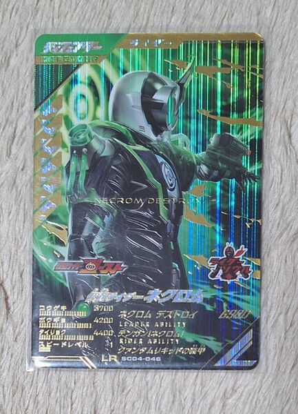 ガンバレジェンズ LR 仮面ライダーネクロム