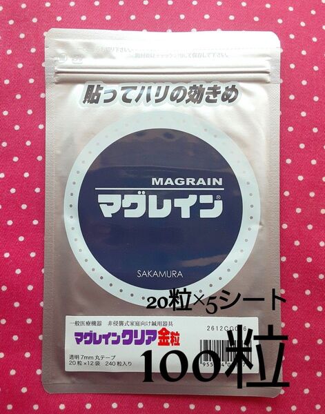 マグレイン クリア 金粒 100粒 耳ツボシール ジュエリー 新品未開封