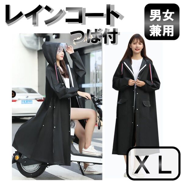 レインコート ポンチョ XL ロング レディース メンズ つば付 カッパ自転車 雨具 防水 梅雨 雨対策 匿名配送 送料無料