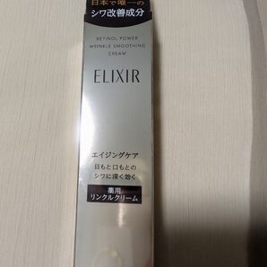 エリクシール リンクルクリーム