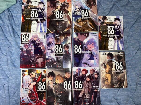 安里アサト 86―エイティシックス― 電撃文庫 Ep1-10