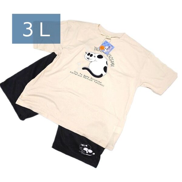 犬と猫どっちも飼ってると毎日楽しい ルームウェア パジャマ 3L Tシャツ ハーフパンツ 半袖 セットアップ