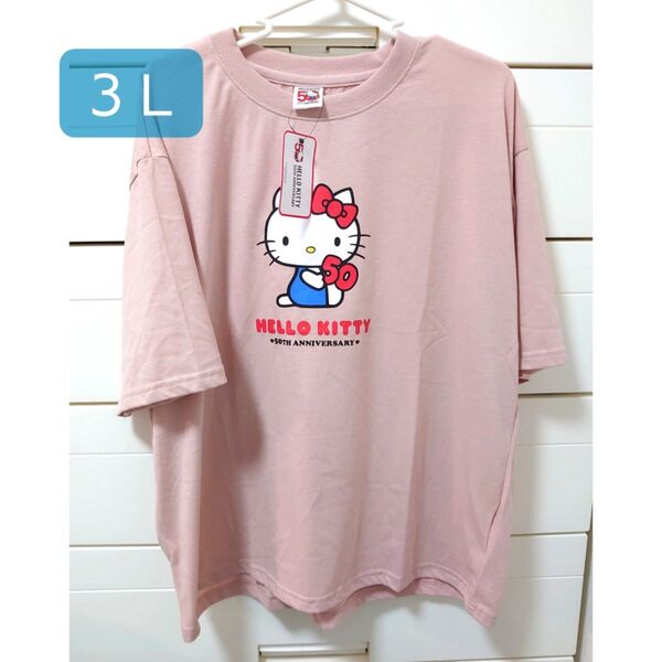 ハローキティ Tシャツ 3L 50周年 ピンク サンリオ