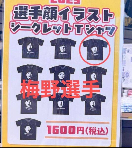 阪神タイガース 選手顔イラストシークレットTシャツ梅野選手