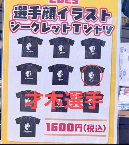 阪神タイガース 選手顔イラストシークレットTシャツ 才木選手