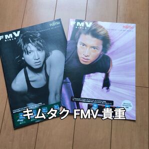 ●キムタク FMV カタログ 貴重な2冊セット