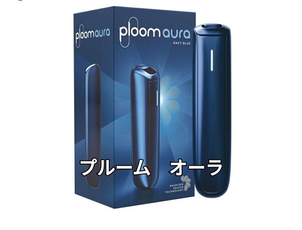 ●先行販売商品●新商品 プルーム オーラ■Ploom AURA スターターキット■5/27発売!