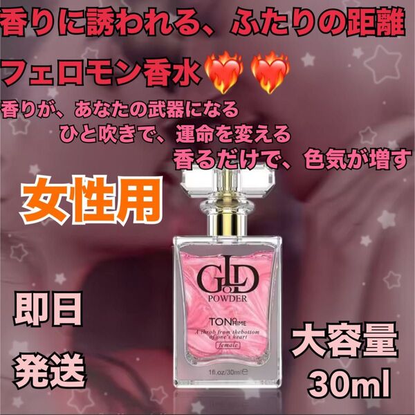 新品GOL新作香水 人気香水 フェロモン香水 モテ香水 香水30ml 1セット(ピンク)