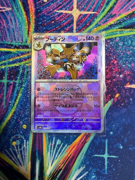 ポケモンカードゲーム フーディン マスターボールミラー テラスタルフェスex