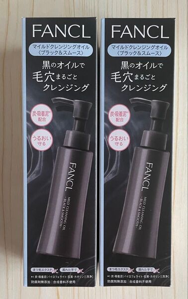 【2本セット】マイルドクレンジングオイル ブラック&スムース