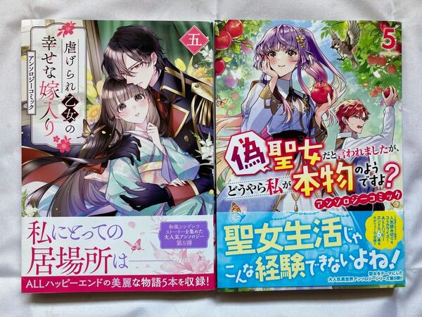 アンソロジーコミック2冊セット
