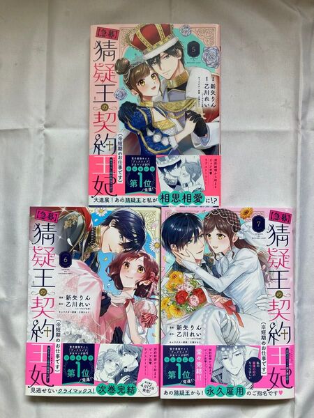 〈急募〉猜疑王の契約王妃〈※短期のお仕事です〉. 5・6・7