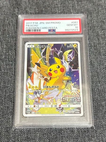 ピカチュウ プロモ PSA10